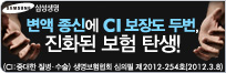 변액 종신에 CI 보장도 두번, 진화된 보험 탄생!