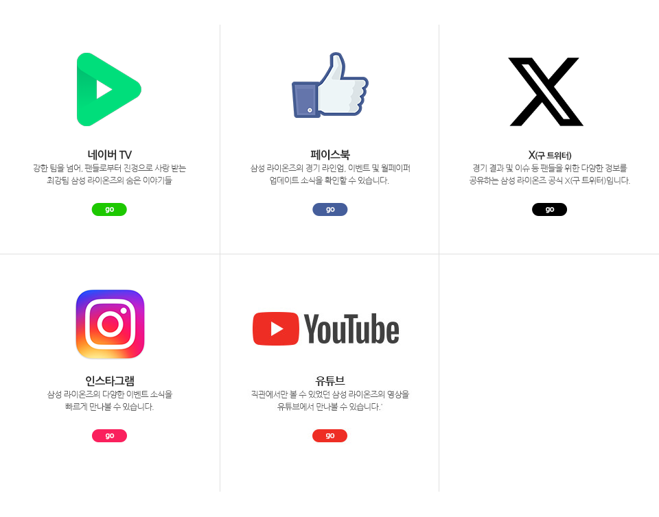 삼성라이온즈 sns