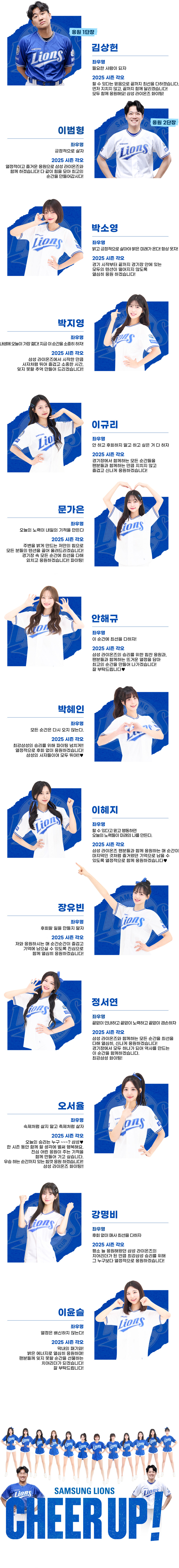 Cheer Leader