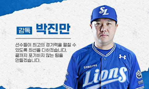 감독 박진만