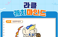 [월간 라클] 라클캐치마인드