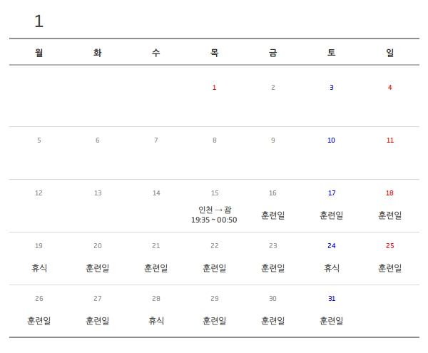 삼성 라이온즈, 2015년 전지훈련 스타트