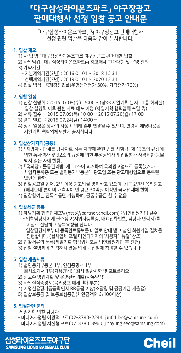 대구삼성라이온즈파크 광고판매권 입찰공고