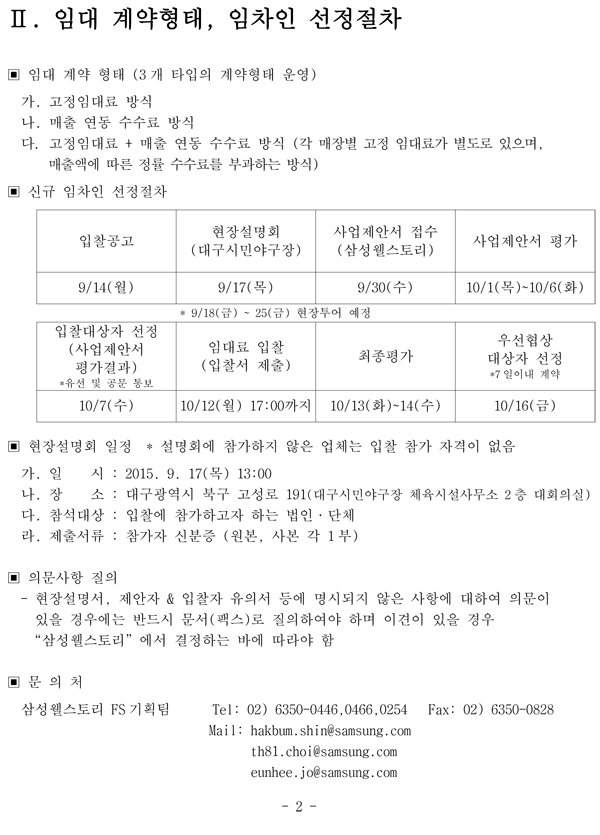 대구삼성라이온즈파크 야구장 임대매장 선정 입찰 공고