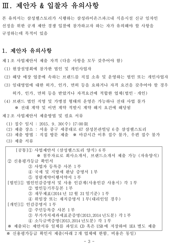 대구삼성라이온즈파크 야구장 임대매장 선정 입찰 공고
