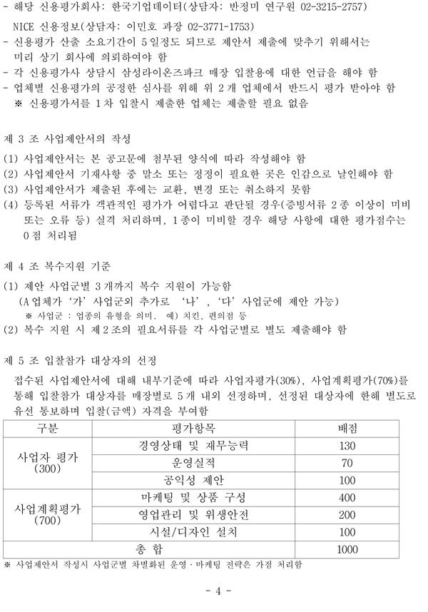 대구삼성라이온즈파크 야구장 임대매장 선정 입찰 공고