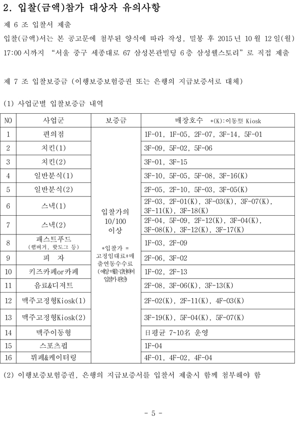 대구삼성라이온즈파크 야구장 임대매장 선정 입찰 공고