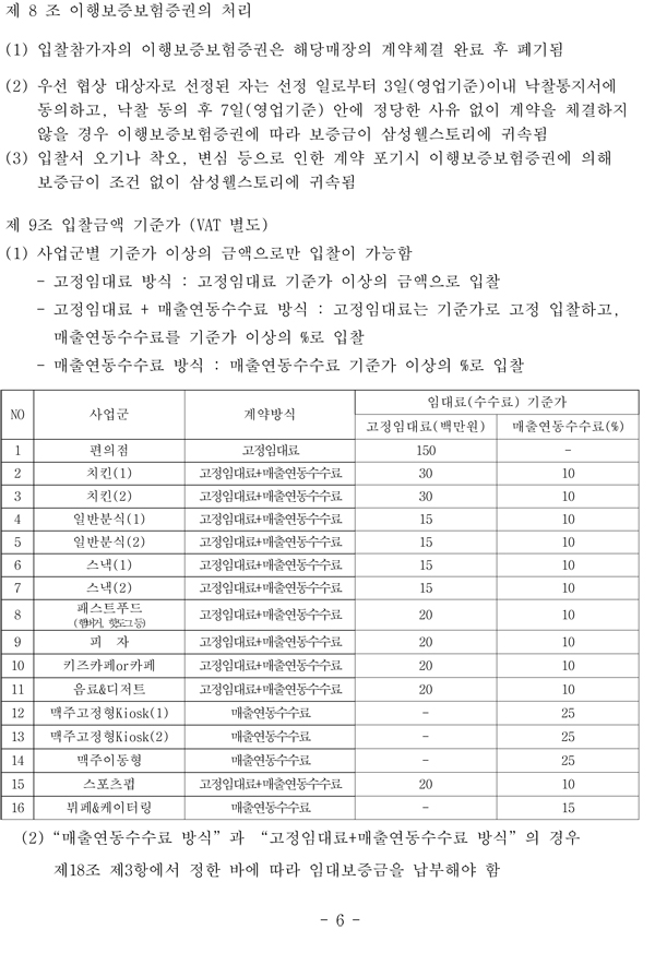 대구삼성라이온즈파크 야구장 임대매장 선정 입찰 공고