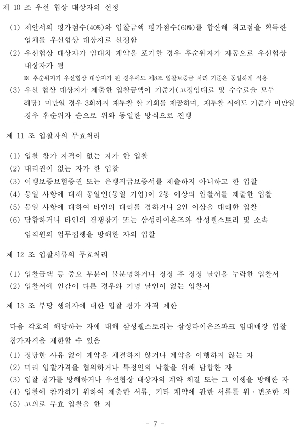 대구삼성라이온즈파크 야구장 임대매장 선정 입찰 공고