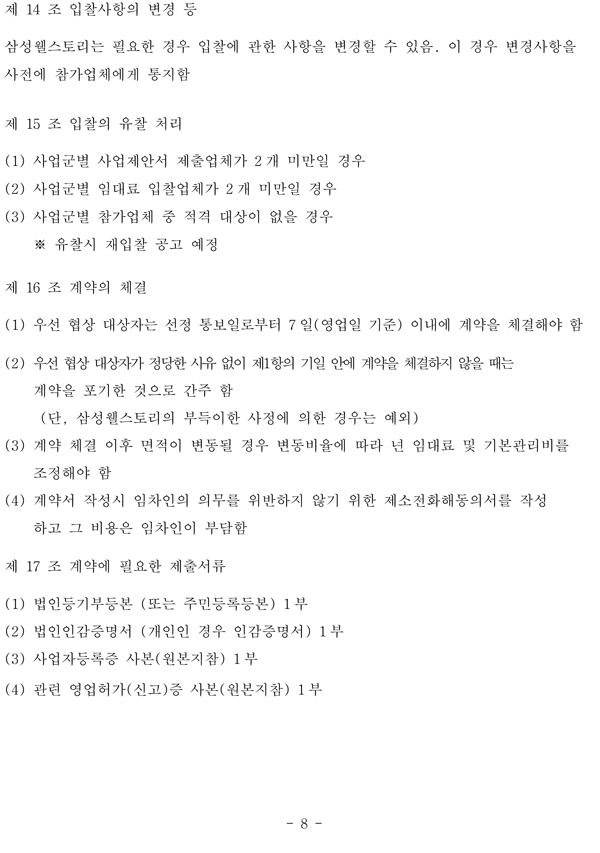 대구삼성라이온즈파크 야구장 임대매장 선정 입찰 공고