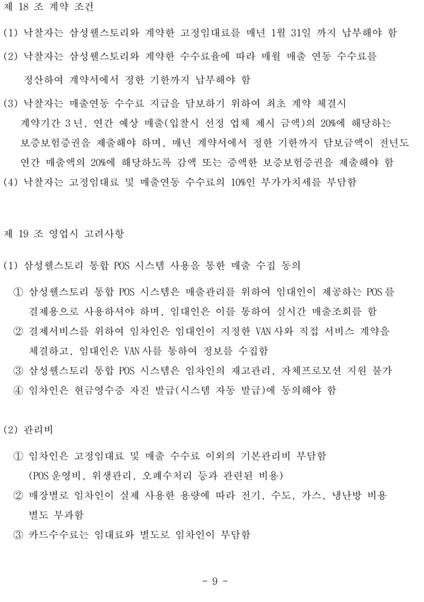 대구삼성라이온즈파크 야구장 임대매장 선정 입찰 공고