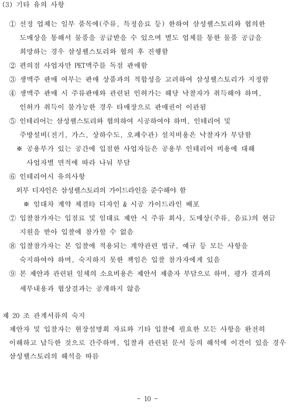대구삼성라이온즈파크 야구장 임대매장 선정 입찰 공고