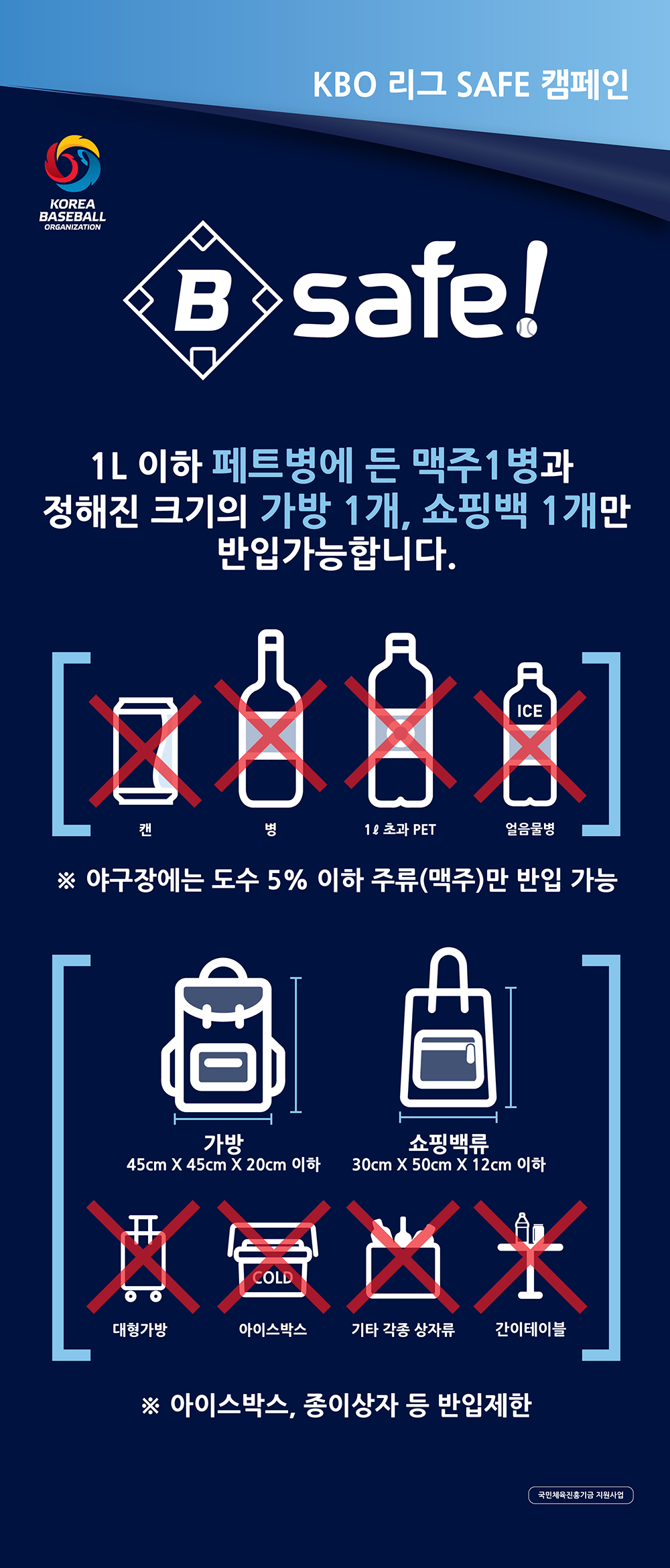 KBO 리그 SAFE 캠페인