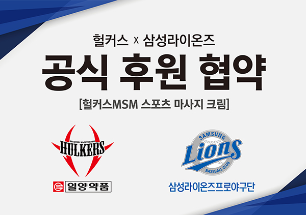 삼성, 스포츠 리커버리 브랜드 '헐커스'와 공식 후원 계약 체결
