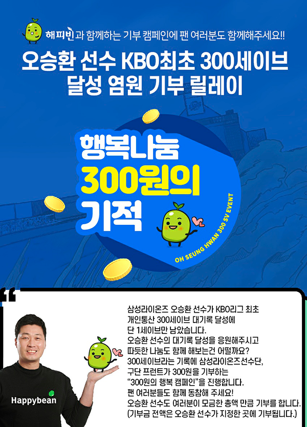 오승환 300세이브 이벤트 진행