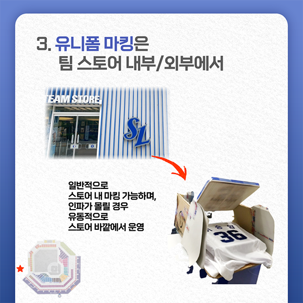 [월간 라클] 알쓸라잡(알아두면 쓸모있는 라이온즈파크 잡학사전)