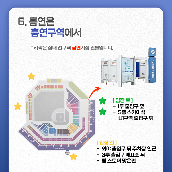 [월간 라클] 알쓸라잡(알아두면 쓸모있는 라이온즈파크 잡학사전)