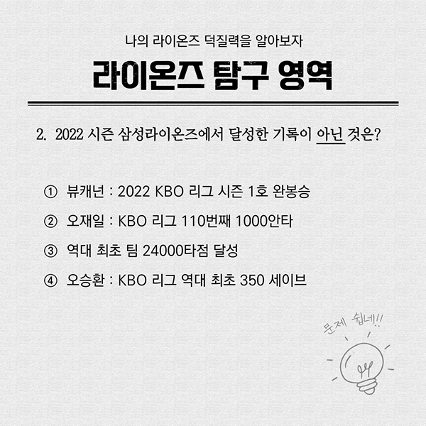 [월간 라클] 라클과 함께하는 라이온즈 능력고사