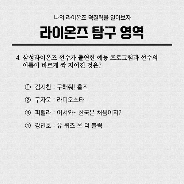 [월간 라클] 라클과 함께하는 라이온즈 능력고사