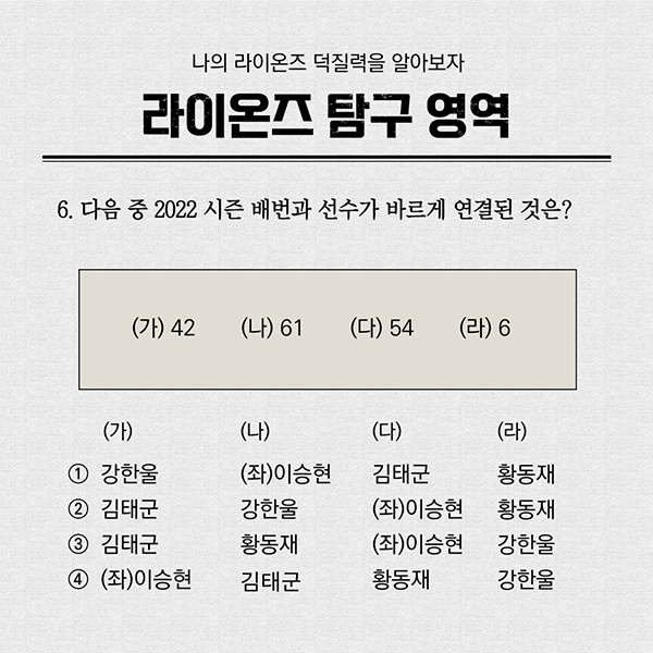 [월간 라클] 라클과 함께하는 라이온즈 능력고사