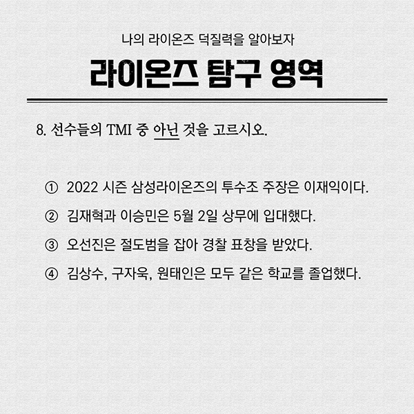 [월간 라클] 라클과 함께하는 라이온즈 능력고사