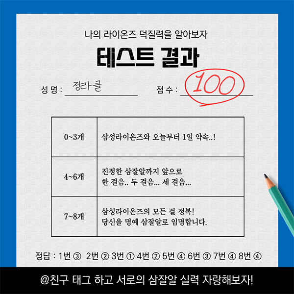 [월간 라클] 라클과 함께하는 라이온즈 능력고사