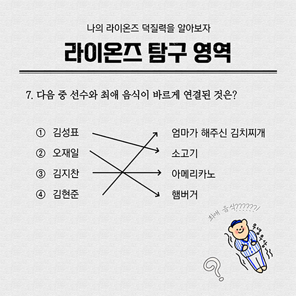 [월간 라클] 라클과 함께하는 라이온즈 능력고사