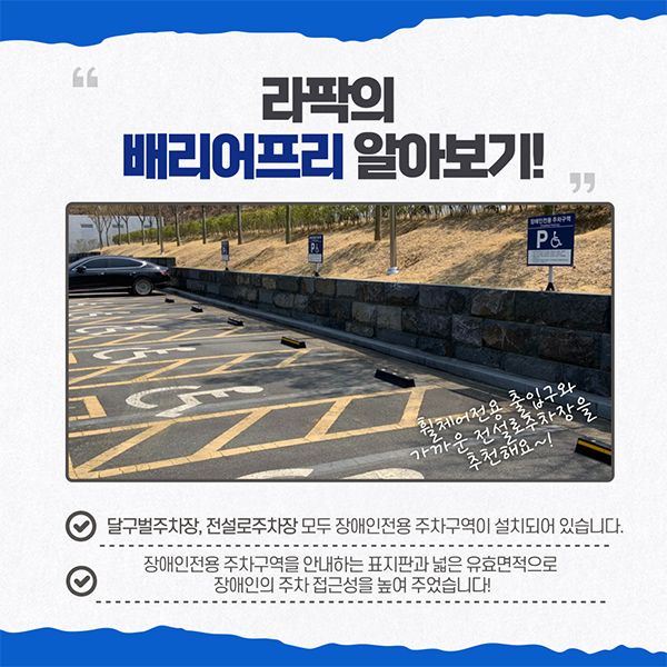 [월간 라클] 라이온즈 파크에서 찾아보는 배리어 프리