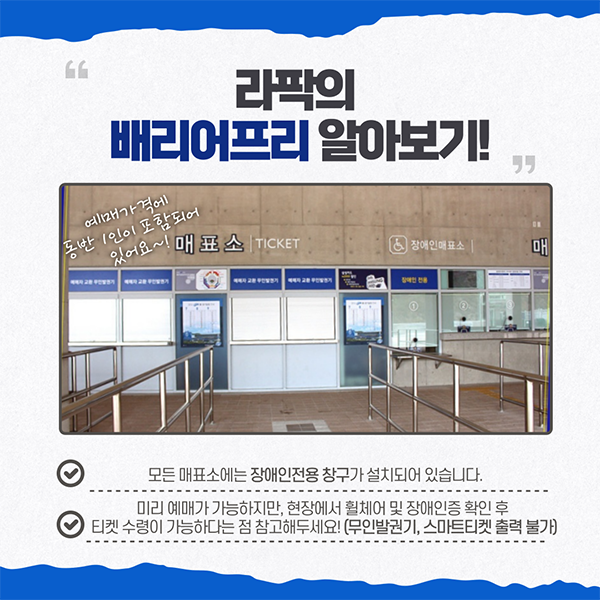 [월간 라클] 라이온즈 파크에서 찾아보는 배리어 프리