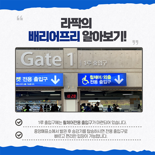 [월간 라클] 라이온즈 파크에서 찾아보는 배리어 프리