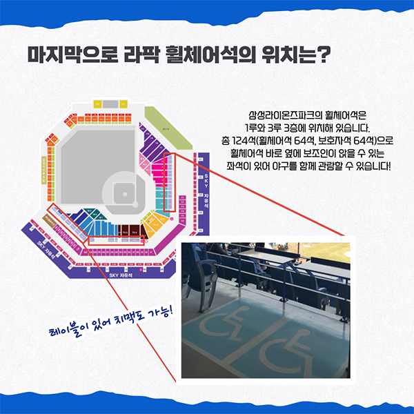 [월간 라클] 라이온즈 파크에서 찾아보는 배리어 프리