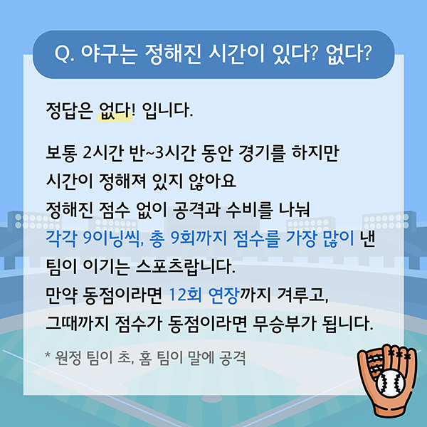 [월간 라클] 야구 입덕백서