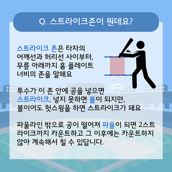 [월간 라클] 야구 입덕백서