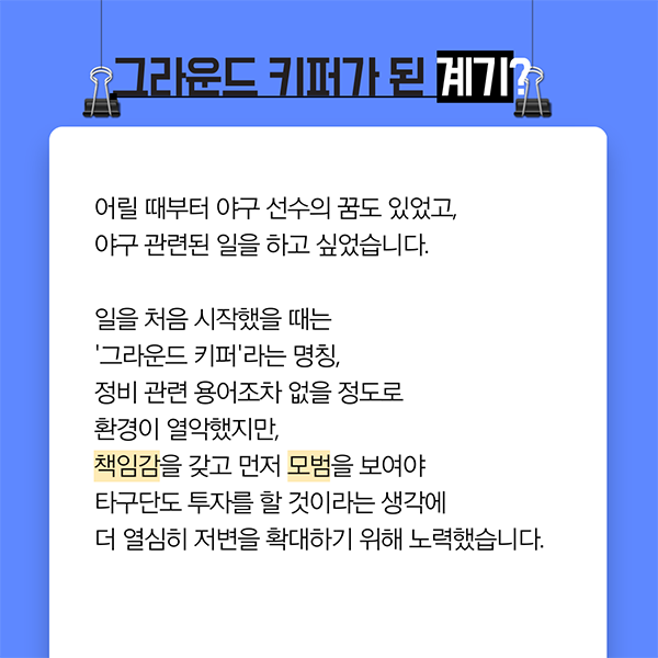 [월간 라클] 라클이 지금 만나러 갑니다-그라운드 키퍼 1편