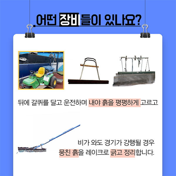 [월간 라클] 라클이 지금 만나러 갑니다-그라운드 키퍼 2편