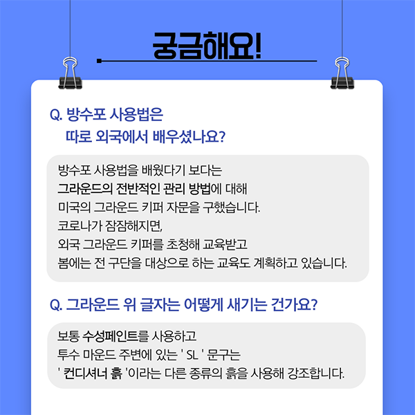 [월간 라클] 라클이 지금 만나러 갑니다-그라운드 키퍼 2편