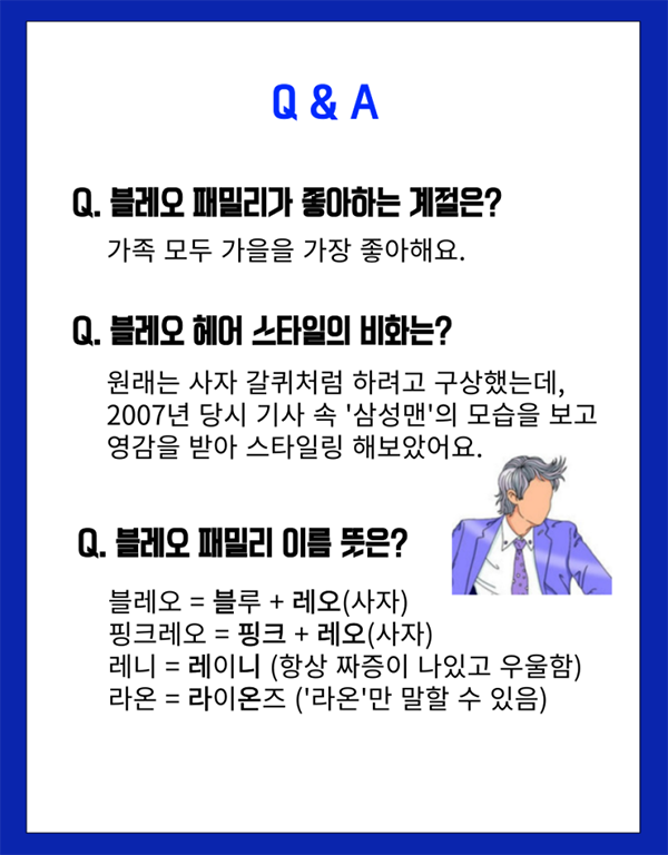 [월간 라클] 라클이 지금 만나러 갑니다-블레오 패밀리 1편