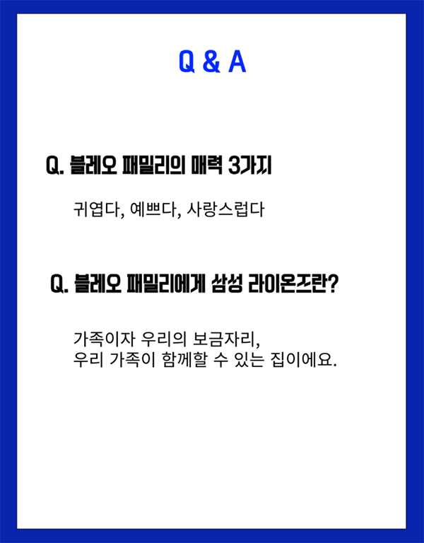 [월간 라클] 라클이 지금 만나러 갑니다-블레오 패밀리 1편