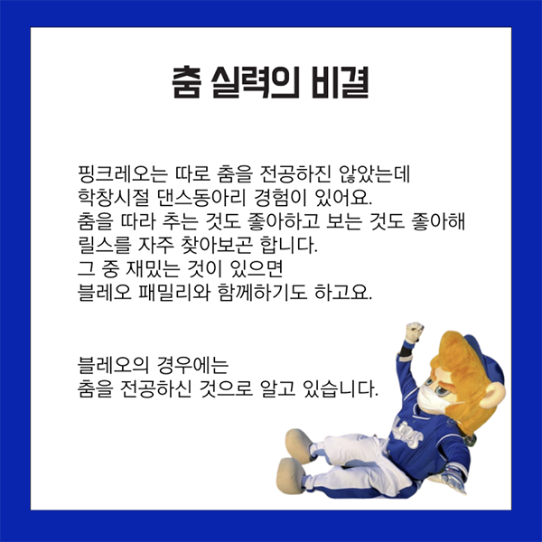 [월간 라클] 라클이 지금 만나러 갑니다-블레오 패밀리 2편