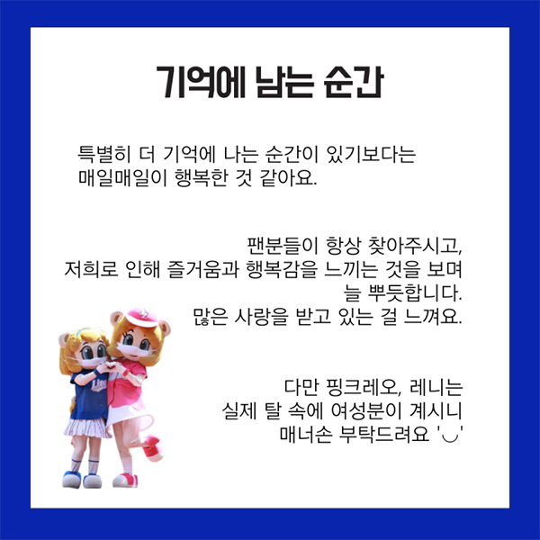 [월간 라클] 라클이 지금 만나러 갑니다-블레오 패밀리 2편