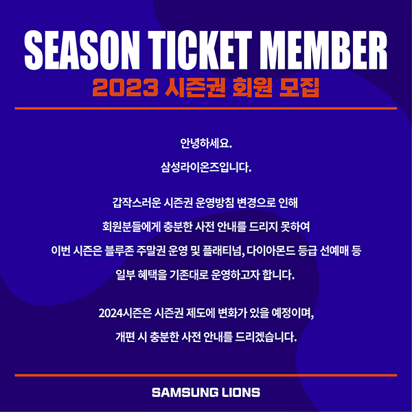 2023 시즌권 회원 모집 안내