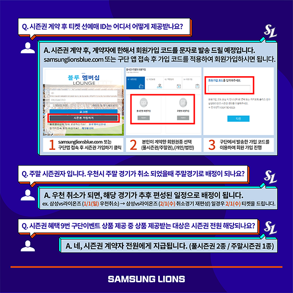 2023 시즌권 회원 모집 안내