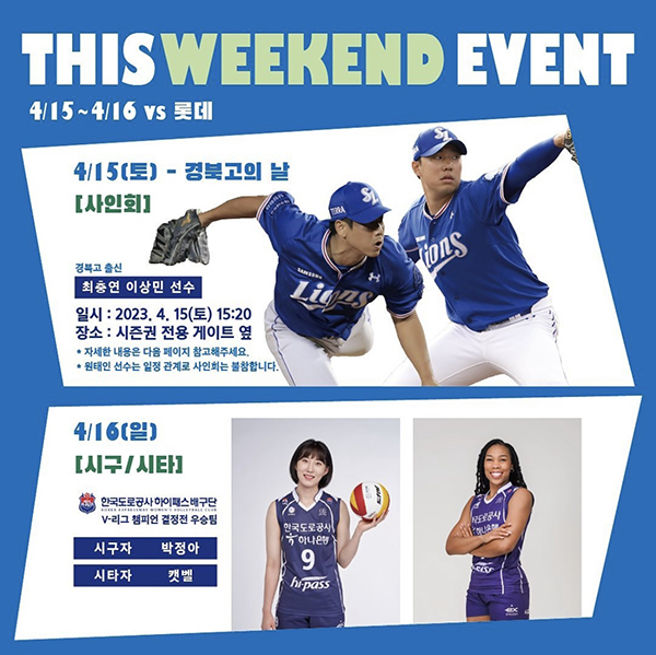 04/15 ~ 04/16 삼성 vs 롯데전 이벤트 안내드립니다