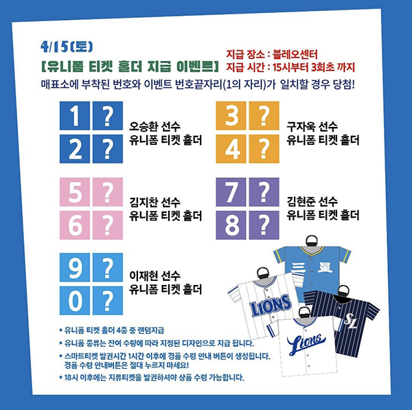 04/15 ~ 04/16 삼성 vs 롯데전 이벤트 안내드립니다