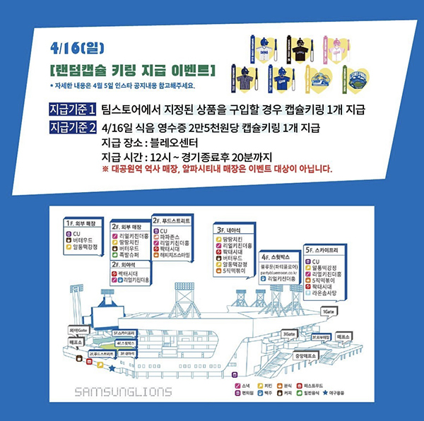 04/15 ~ 04/16 삼성 vs 롯데전 이벤트 안내드립니다