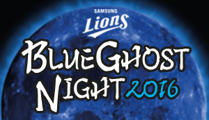 Blue Ghost Night 이벤트