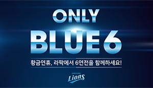 ONLY BLUE6 EVENT