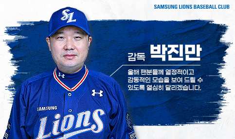감독 박진만