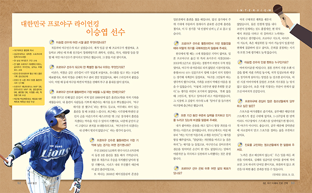 '국민타자' 이승엽, 중학교 교과서 등재