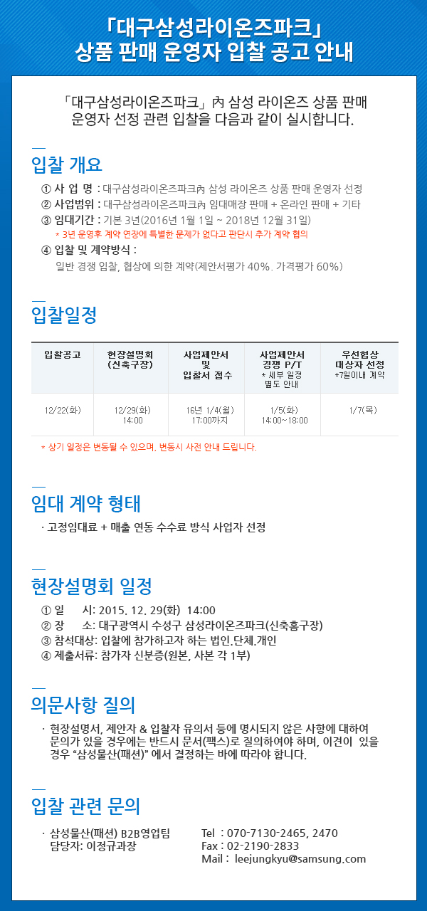 대구삼성라이온즈파크 삼성 라이온즈 상품 판매 운영자 입찰 공고